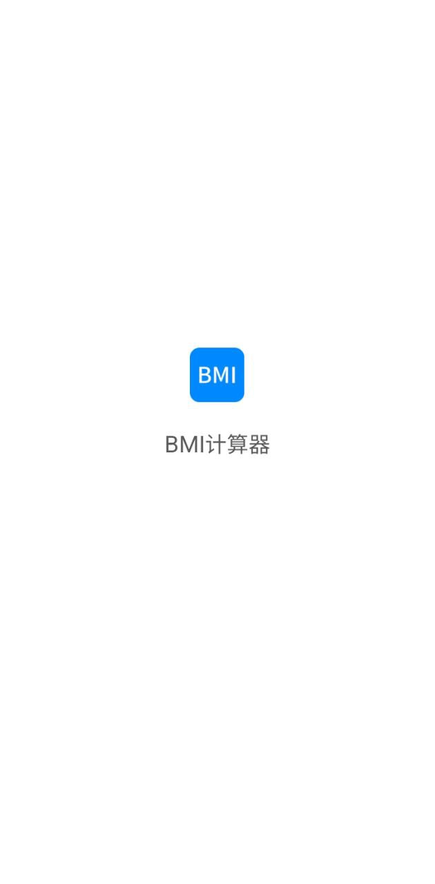 BMI计算器登录首页_BMI计算器网站首页网址v6.2.5