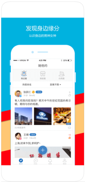 她他约注册下载app_她他约免费网址手机登录v1.5