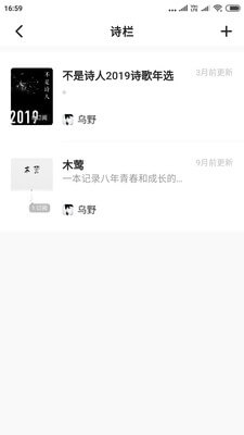 不是诗人app_不是诗人安卓软件免费版v4.3.5