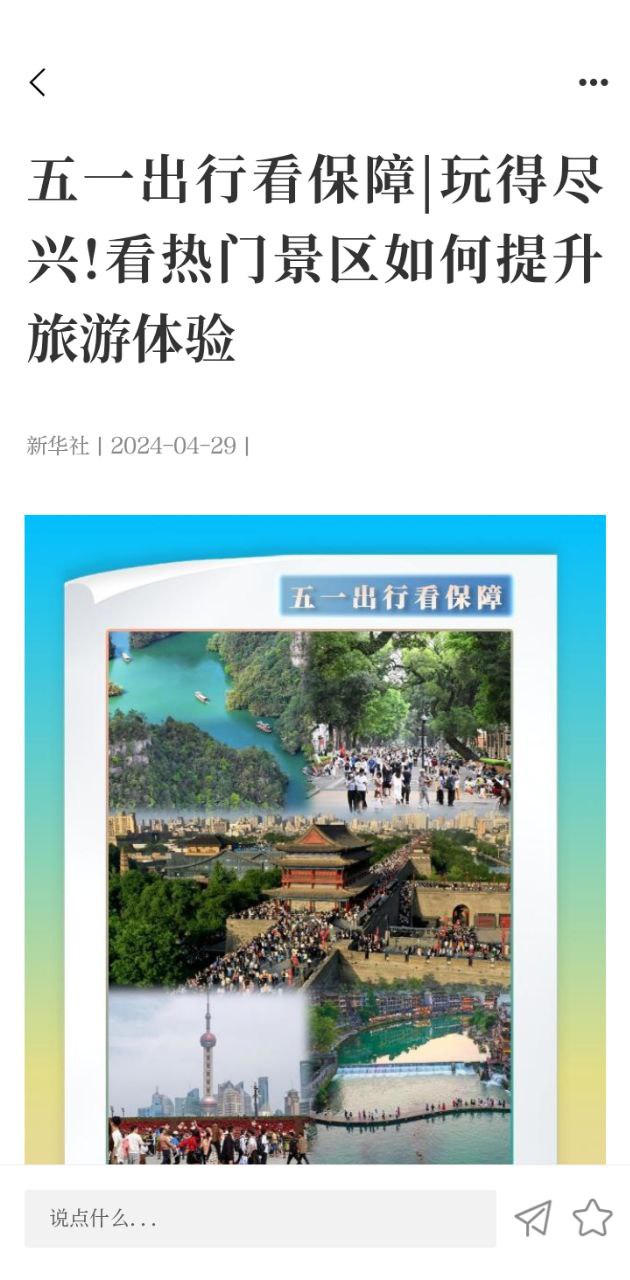 人民文旅2024应用_人民文旅安卓版下载v6.2.0