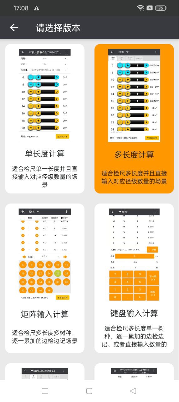 木材助手2024应用_木材助手安卓版下载v4.3.3