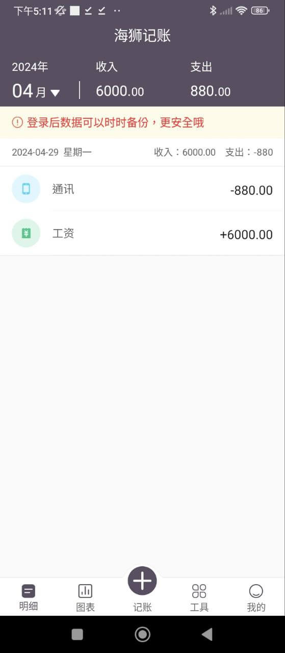 海狮记账app下载免费_海狮记账平台appv1.0