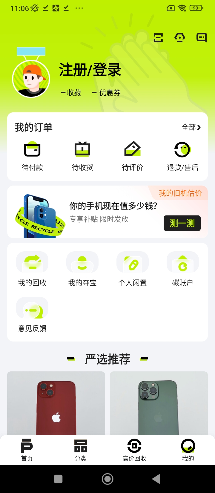 拍拍严选二手交易app登陆网页版_拍拍严选二手交易新用户注册v4.1.2