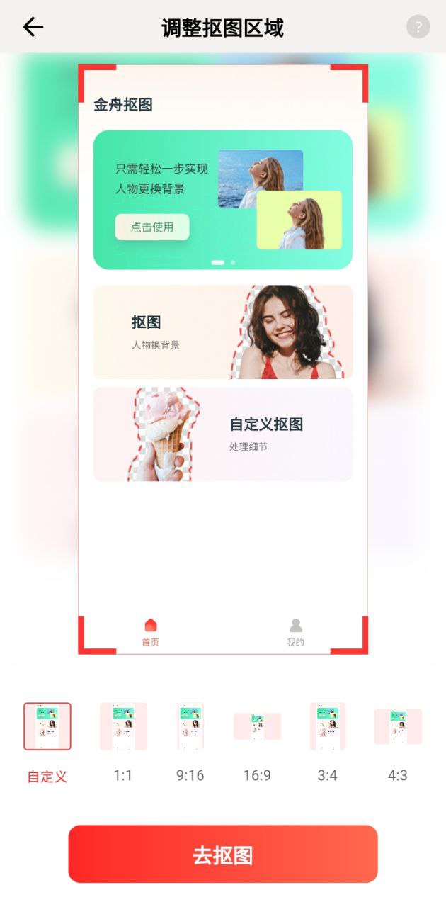 金舟抠图app下载安卓版本_金舟抠图应用免费版v2.1.9