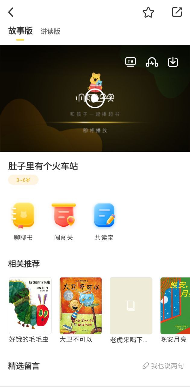 小读者学堂网站最新版下载_小读者学堂网站登录v4.6.2