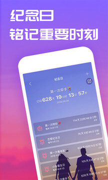 恋爱记app_恋爱记安卓软件免费版v10.3