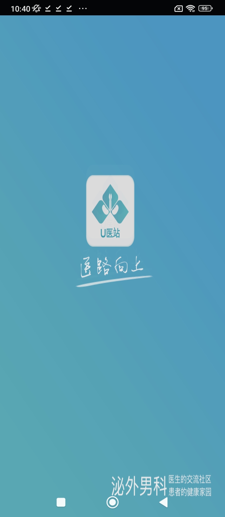 U医站下载安装更新_U医站平台手机版v2.0.3