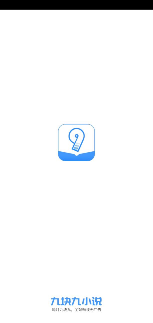 九块九小说登陆注册_九块九小说手机版app注册v1.0