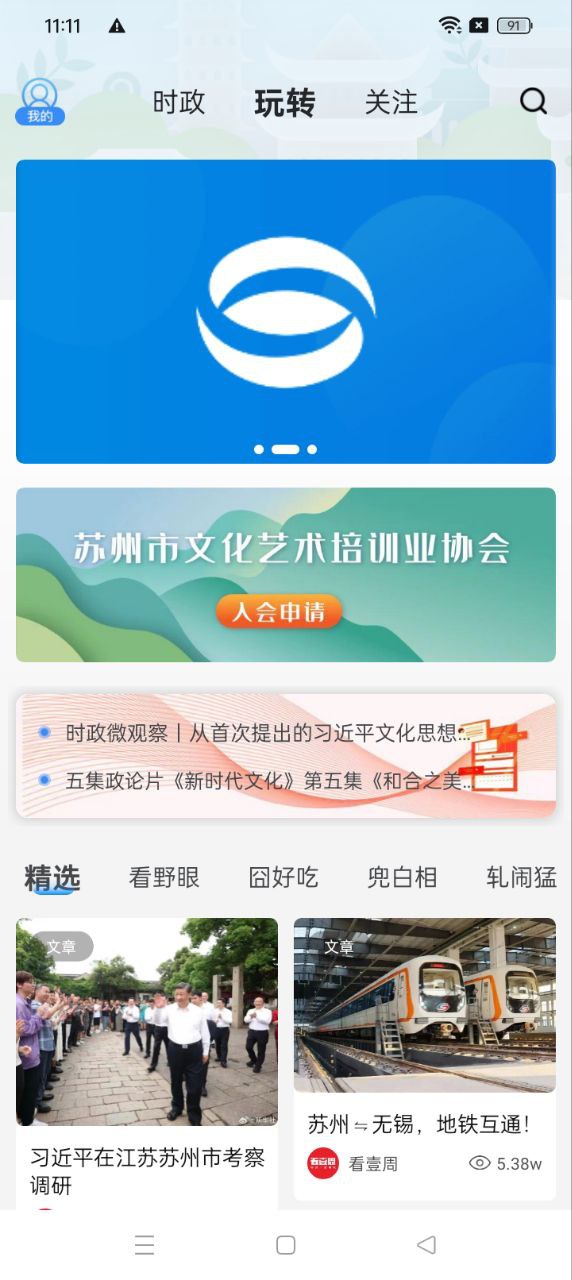 无线苏州app下载安卓版本_无线苏州应用免费版v7.1.4