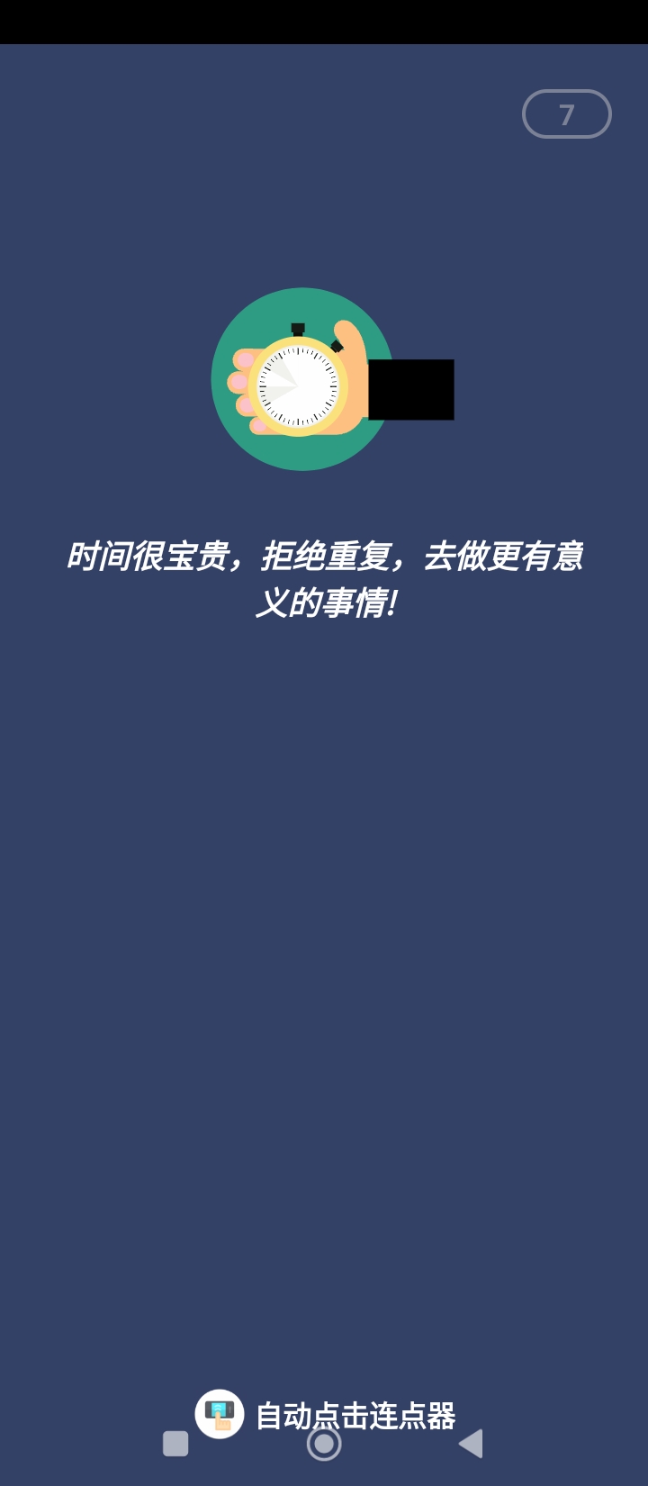 天天自动点击器app登陆地址_天天自动点击器平台登录网址v3.5.4