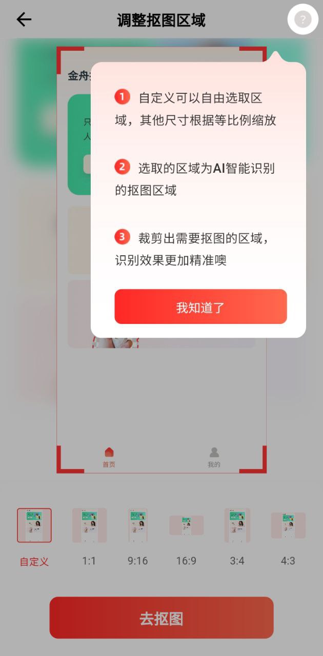 金舟抠图app下载安卓版本_金舟抠图应用免费版v2.1.9