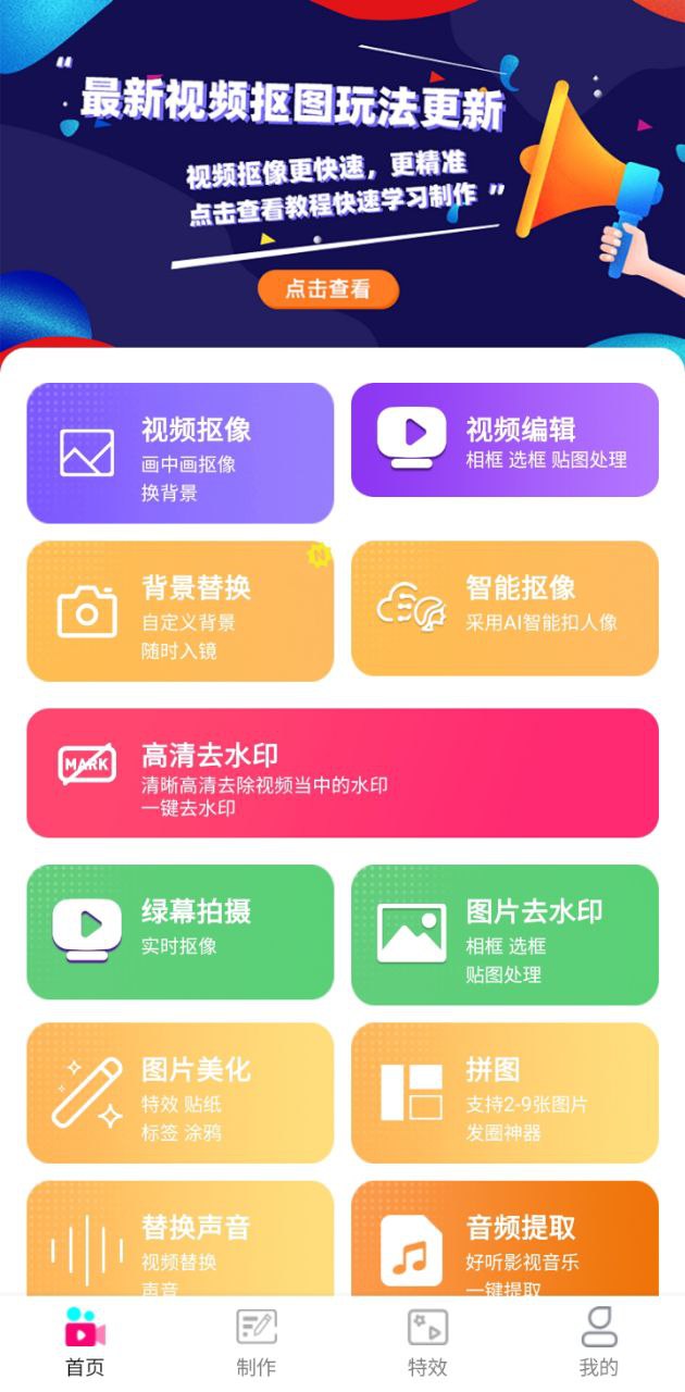 视频抠图app下载免费_视频抠图平台appv4.3.8