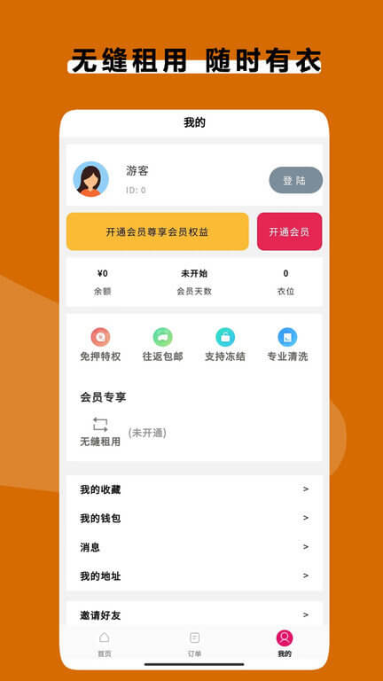 衣点租app登陆网页版_衣点租新用户注册v2.0.16