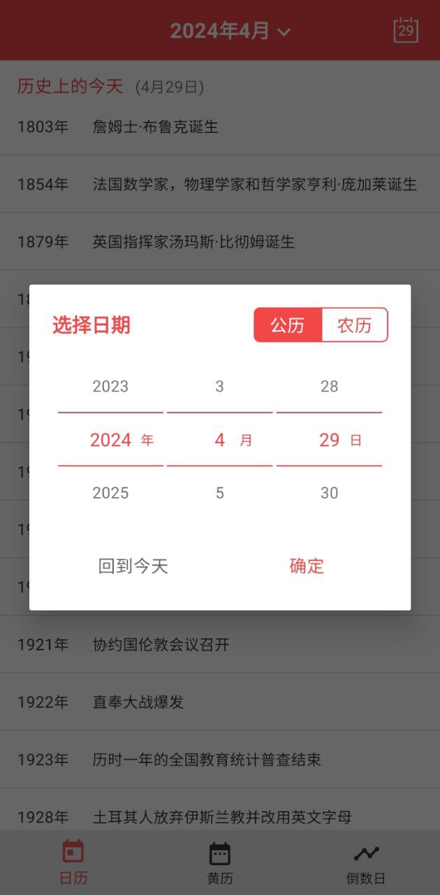 樱桃万年历最新版本app_樱桃万年历下载页面v1.0.0