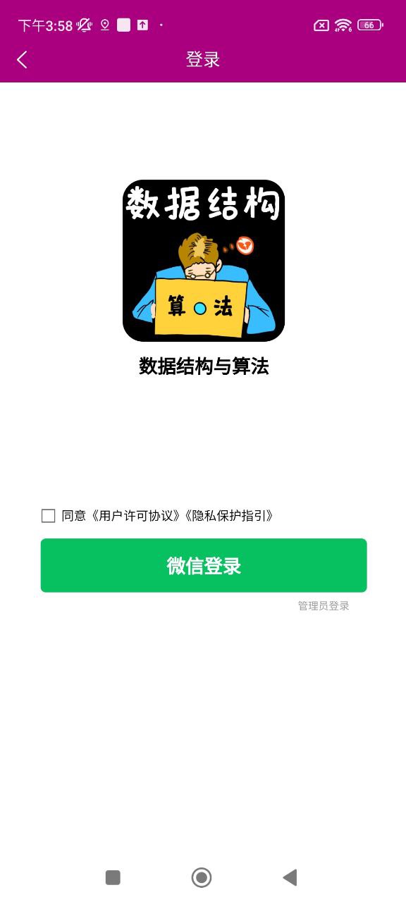 数据结构与算法app下载安卓_数据结构与算法应用下载v1.1.0