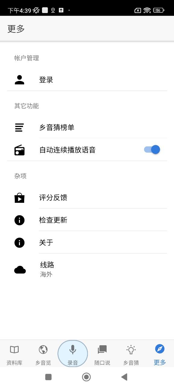 乡音登陆注册_乡音手机版app注册v1.0.3