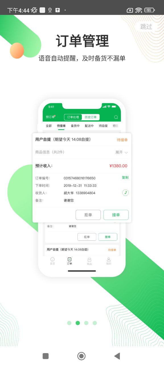 天呈生活商家版最新版本app_天呈生活商家版下载页面v1.7.02