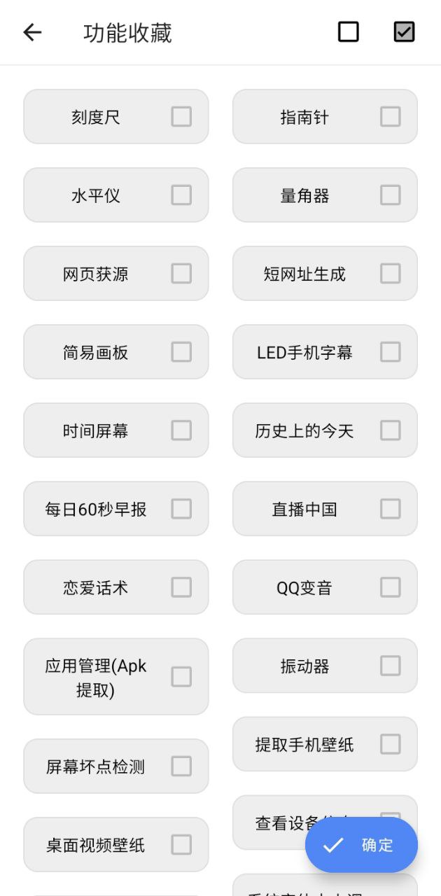 全能工具箱app登陆地址_全能工具箱平台登录网址v16.13704908