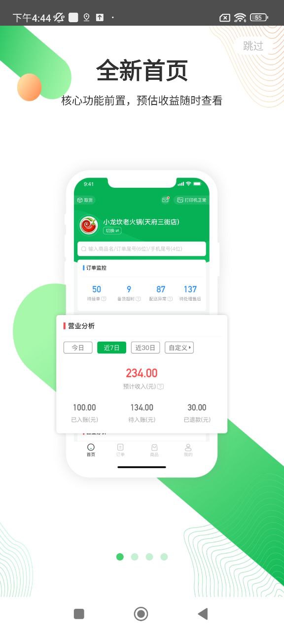 天呈生活商家版最新版本app_天呈生活商家版下载页面v1.7.02