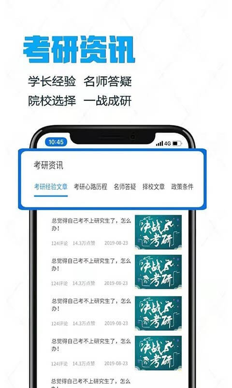 考上研网站最新版下载_考上研网站登录v1.0.5