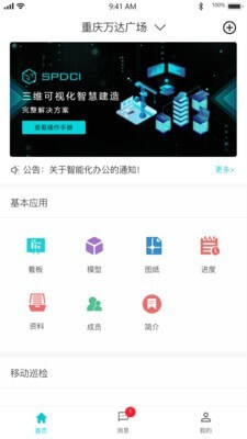 智慧建造云app下载免费_智慧建造云平台appv2.5.0