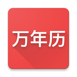 樱桃万年历最新版本app_樱桃万年历下载页面v1.0.0