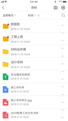 智慧建造云app下载免费_智慧建造云平台appv2.5.0