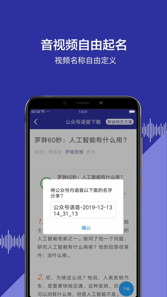 公众号语音app下载_公众号语音安卓软件最新安装v1.2.7