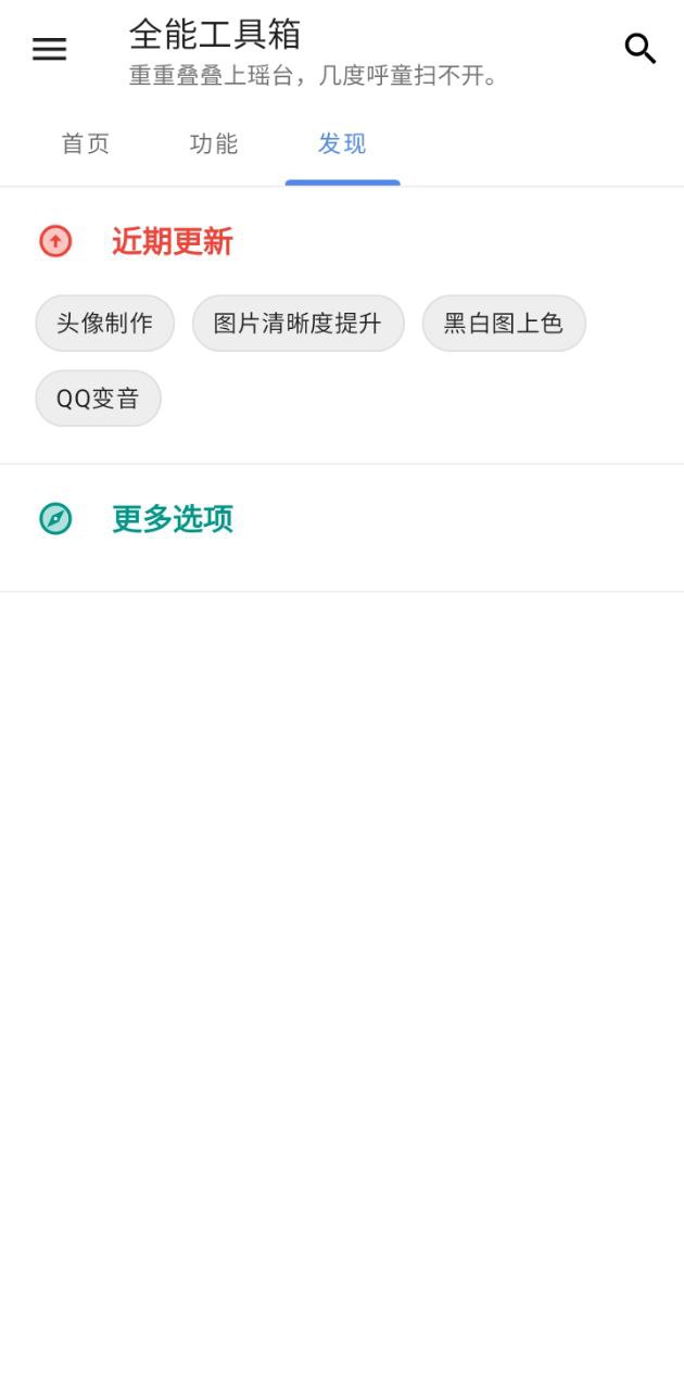 全能工具箱app登陆地址_全能工具箱平台登录网址v16.13704908