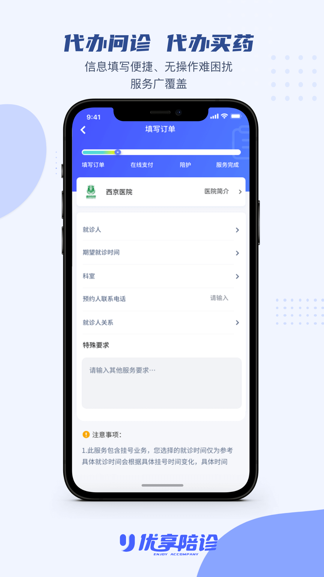 优享陪诊手机网页版_优享陪诊主页v1.4.4