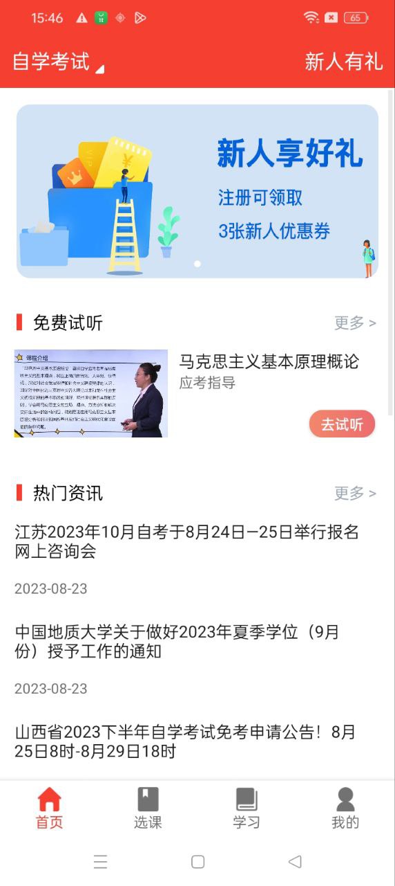 自考E丢丢平台app_自考E丢丢软件免费下载v5.0.4