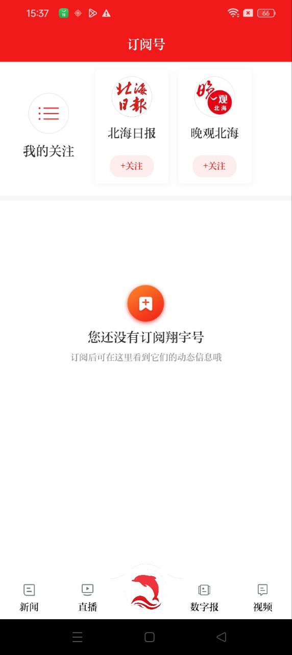 北海通讯网站登录_北海通讯android版下载安装v2.0.5