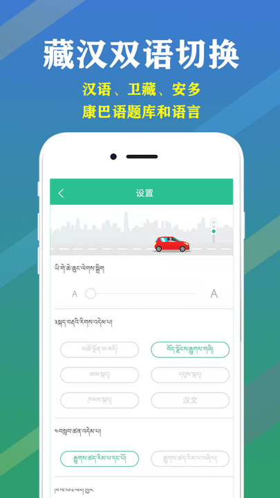 藏文驾考宝典安卓版下载_藏文驾考宝典移动版下载安装v5.0.0