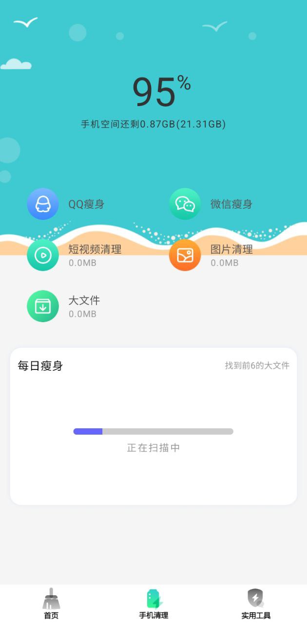 新手机一键清理管家app_最新手机一键清理管家appv1.0.6