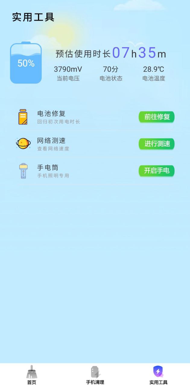 新手机一键清理管家app_最新手机一键清理管家appv1.0.6