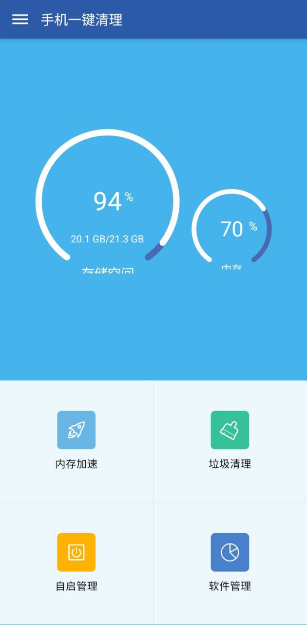 手机一键清理软普通下载_手机一键清理软普通下载安装v4.0.0