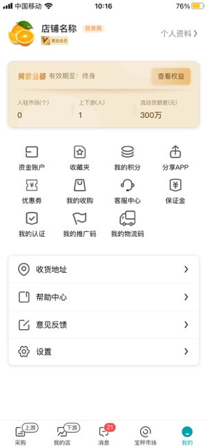 宝秤新集贸手机下载_宝秤新集贸网页版本v5.0.03