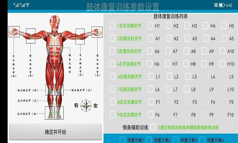 polarisrehab康复系统