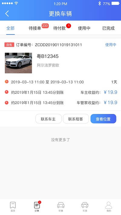 立行车管家最新应用_下载立行车管家应用旧版v3.1.7