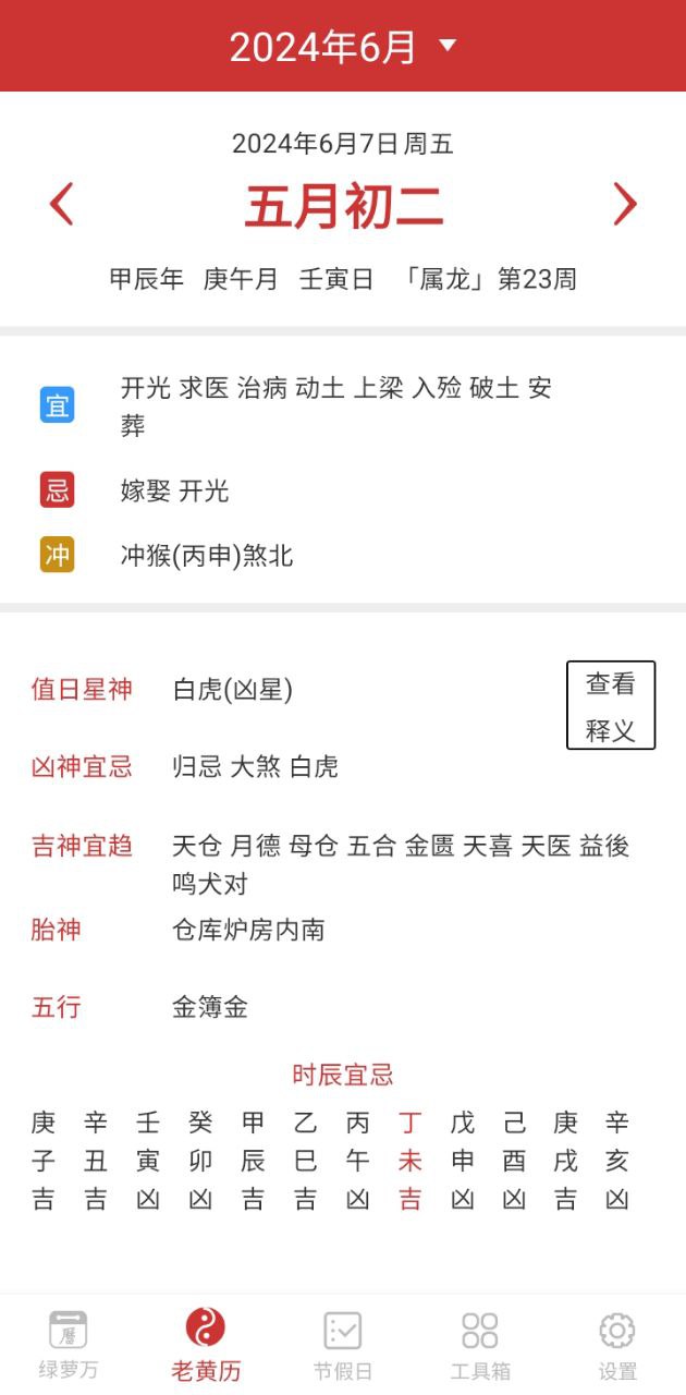 绿萝万年历app注册_注册绿萝万年历APPv5.9.6