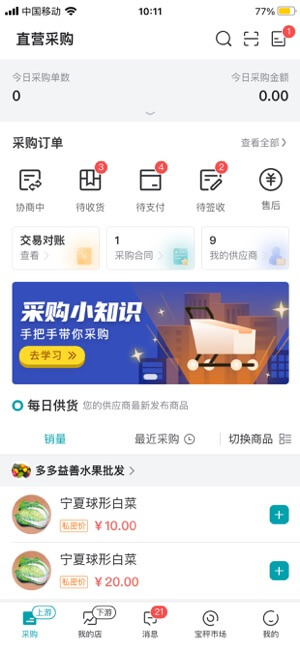 宝秤新集贸手机下载_宝秤新集贸网页版本v5.0.03