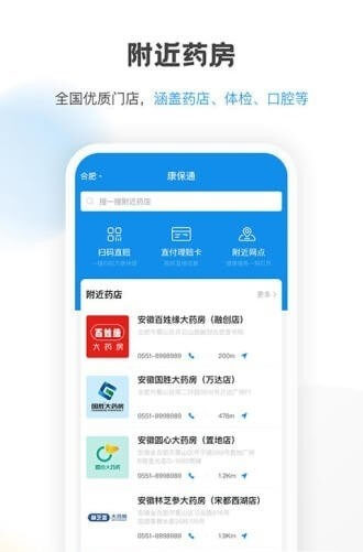 康保通医疗保险安卓软件最新下载安装_康保通医疗保险软件appv2.10.2.20240402