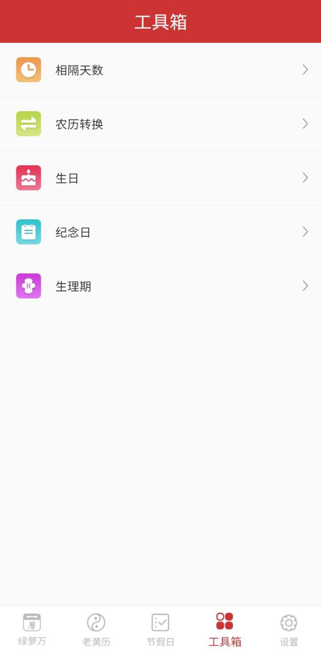 绿萝万年历app注册_注册绿萝万年历APPv5.9.6