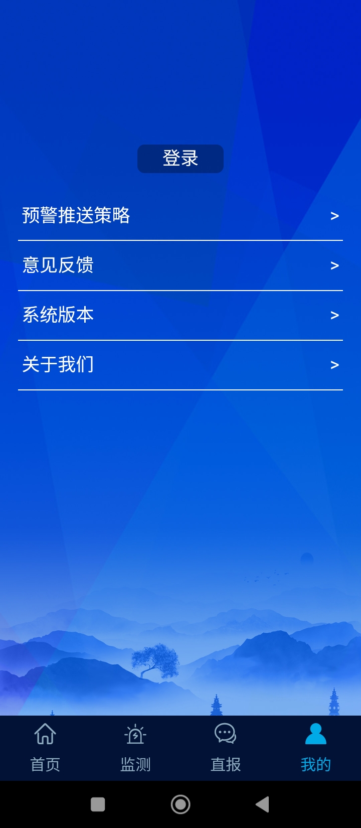 浙江预警发布中心最新安卓移动版_下载浙江预警发布中心应用新版v1.0.42