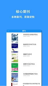 医学论文指导手机纯净版下载_下载医学论文指导app免费v1.0.8