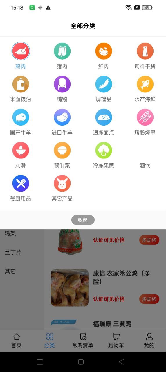 冻品到家最新app免费下载_下载冻品到家免费应用v6.0.1