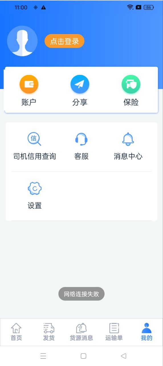 物流帮手货主app安卓下载物流帮手货主_物流帮手货主app免费下载物流帮手货主v4.0.8