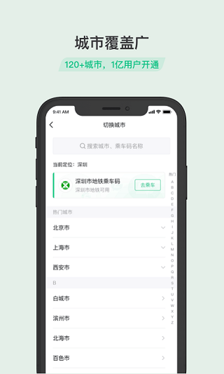 微信乘车码注册网址_微信乘车码网址注册v3.2.0.295