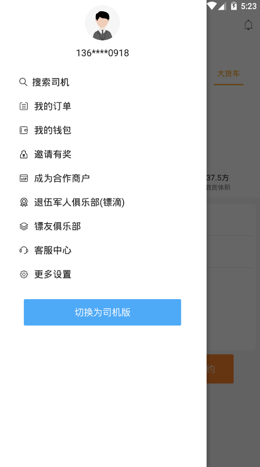 镖滴打车安装包下载_镖滴打车安装包v1.6.1