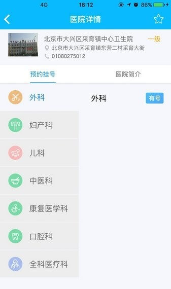 健康大兴网页版本下载app_健康大兴app网页版本下载v1.2.16